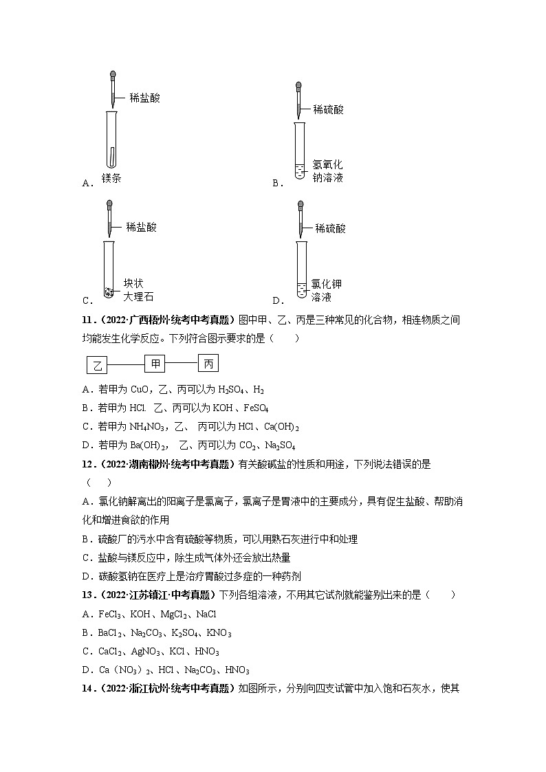 第十一单元 盐 化肥(基础卷)——2022-2023学年九年级下册化学单元卷(广东专用)(原卷版+解析版)03