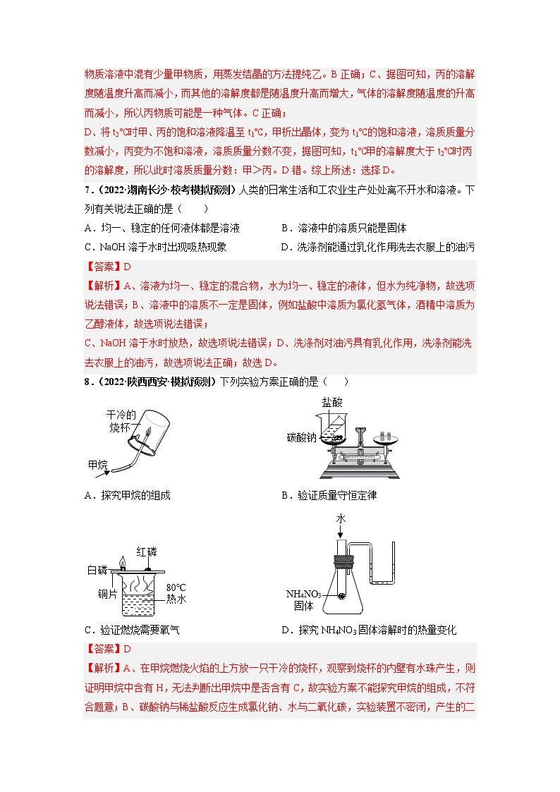 第九单元 溶液（培优卷）——2022-2023学年九年级下册化学单元卷（深圳专用）（原卷版+解析版）03