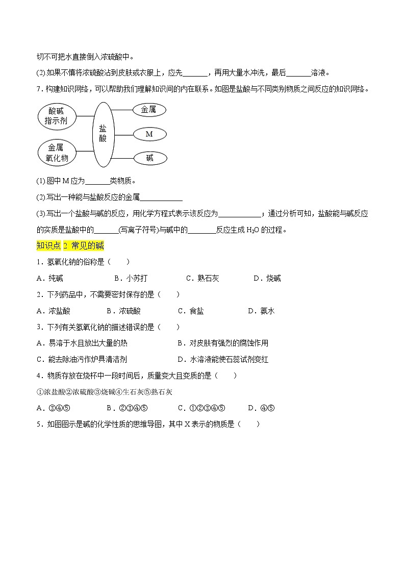 第七单元 常见的酸和碱(基础卷)(原卷版)第2页