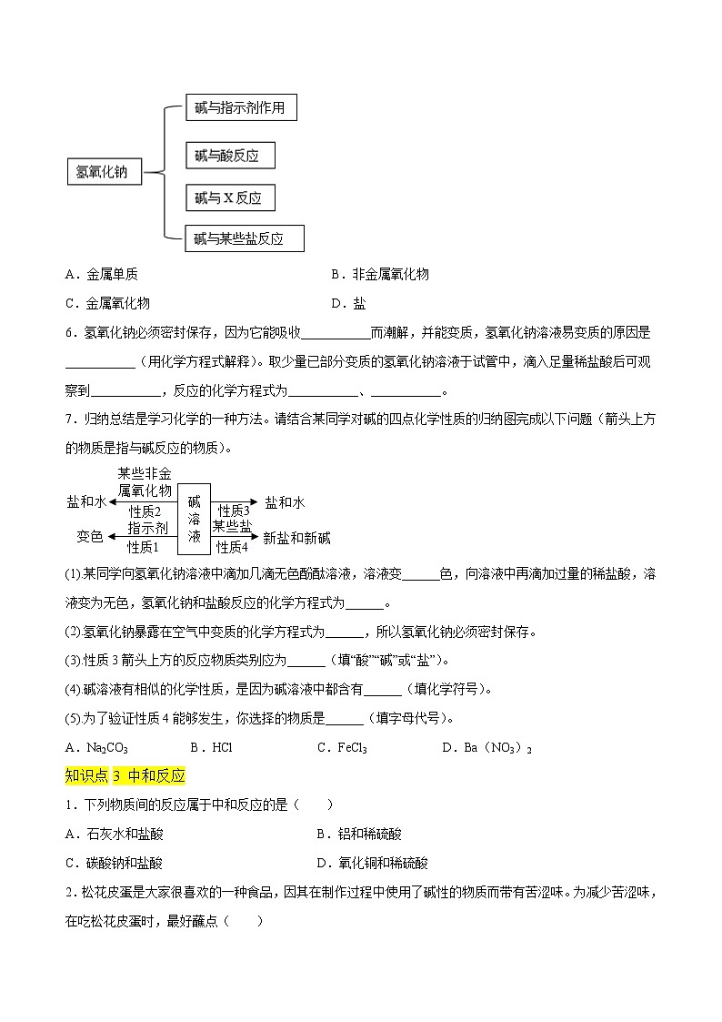 第七单元 常见的酸和碱(基础卷)(原卷版)第3页