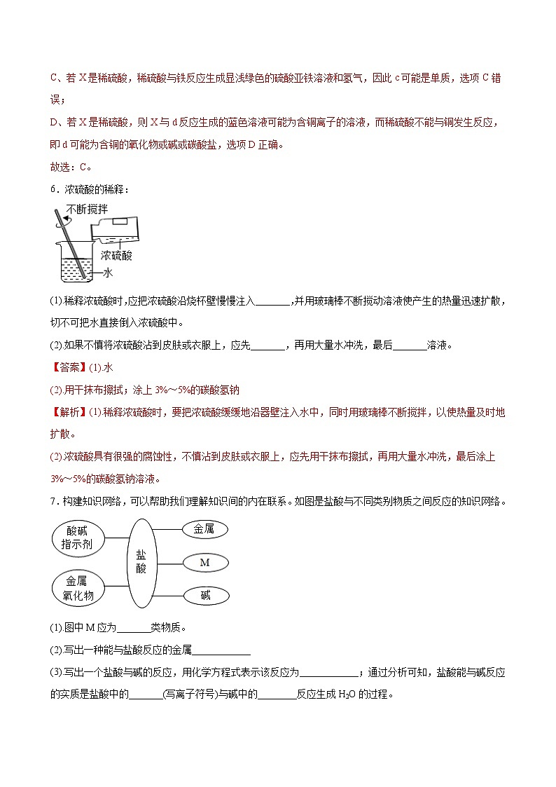 第七单元 常见的酸和碱(基础卷)(解析版)第3页
