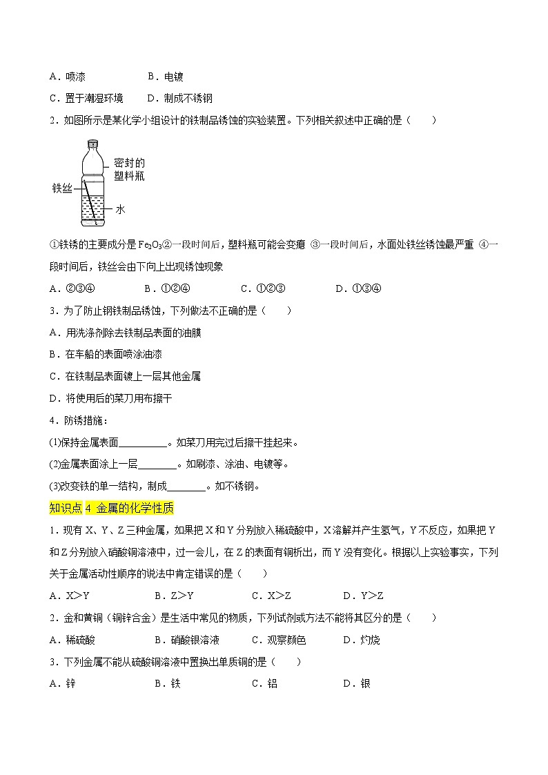 第九单元 金属(基础卷)(原卷版)第3页