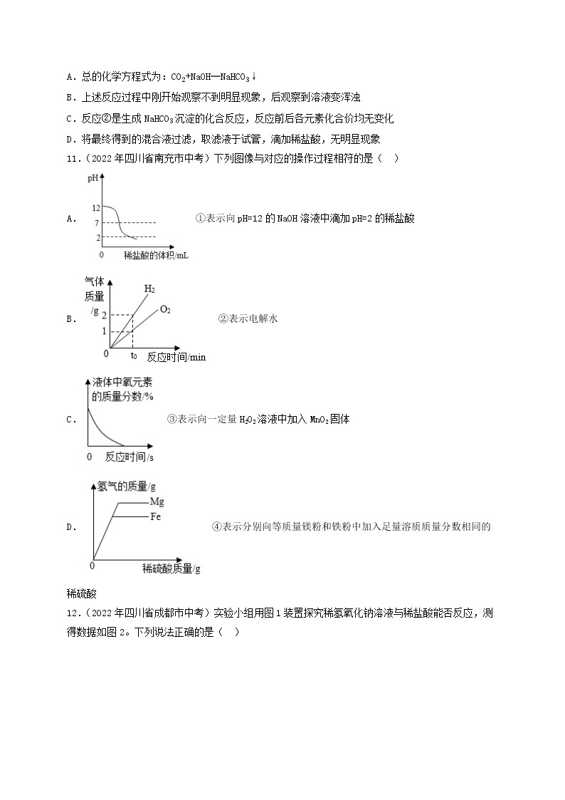 第5单元 初识酸和碱（培优卷）——2022-2023学年九年级化学第二学期单元卷（沪教版·上海）（原卷版+解析版）03