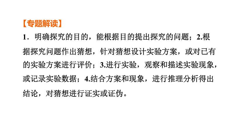 人教版化学中考复习--第26课时--实验探究题--(课件)02