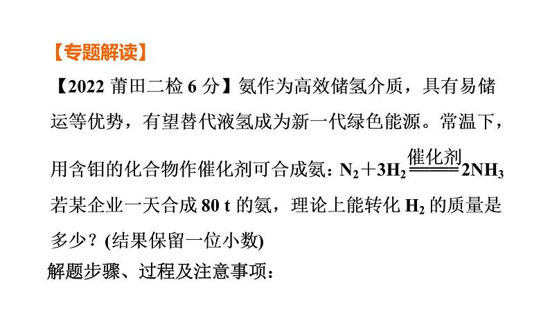 人教版化学中考复习--第27课时 计算题(课件)第2页