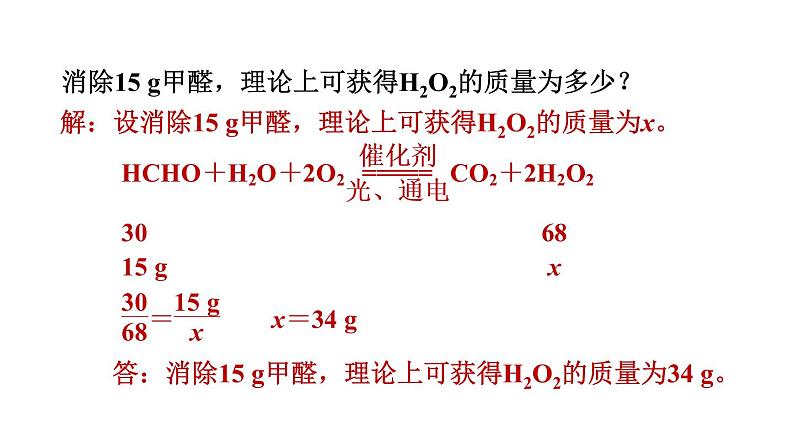 人教版化学中考复习--第27课时 计算题(课件)第8页