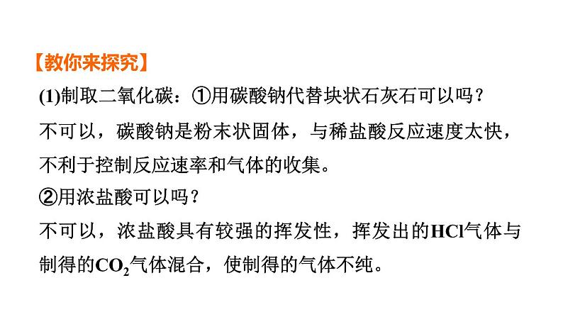 人教版化学中考一轮复习--基础梳理--第3课时 常见气体的制取(课件)第6页