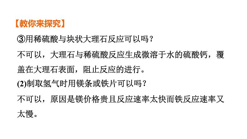 人教版化学中考一轮复习--基础梳理--第3课时 常见气体的制取(课件)第7页