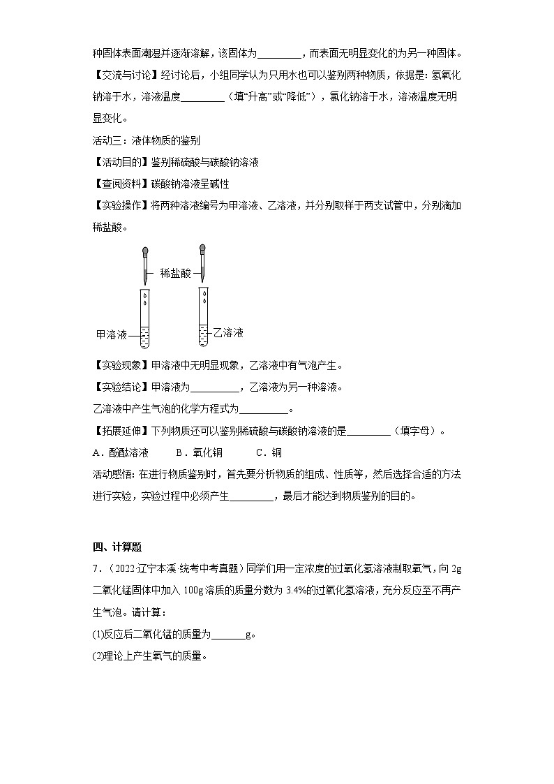 辽宁本溪市2020-2022三年中考化学真题知识点分类汇编-05 空气、氧气、水、溶液03