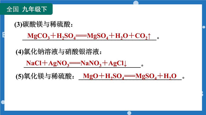 2023年中考復(fù)習(xí)課件 復(fù)分解反應(yīng)發(fā)生的條件第3頁