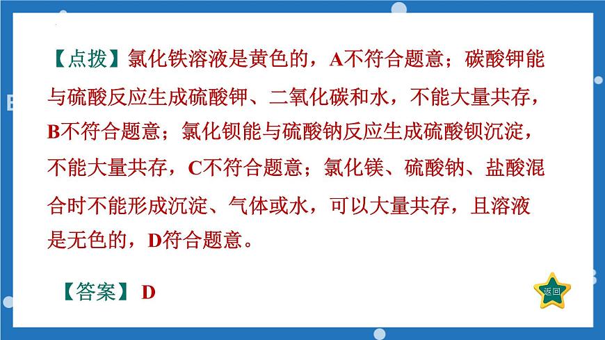 2023年中考復(fù)習(xí)課件 復(fù)分解反應(yīng)發(fā)生的條件第6頁