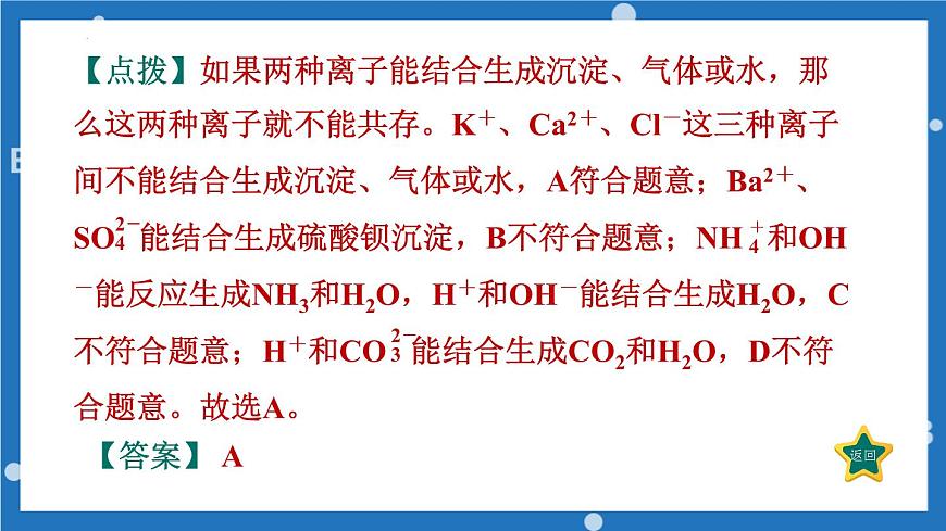 2023年中考復(fù)習(xí)課件 復(fù)分解反應(yīng)發(fā)生的條件第8頁