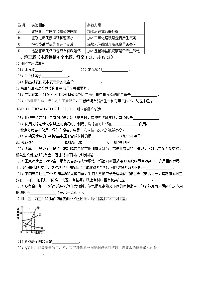 2023年辽宁省铁岭市开原市中考一模化学试题(含答案）03