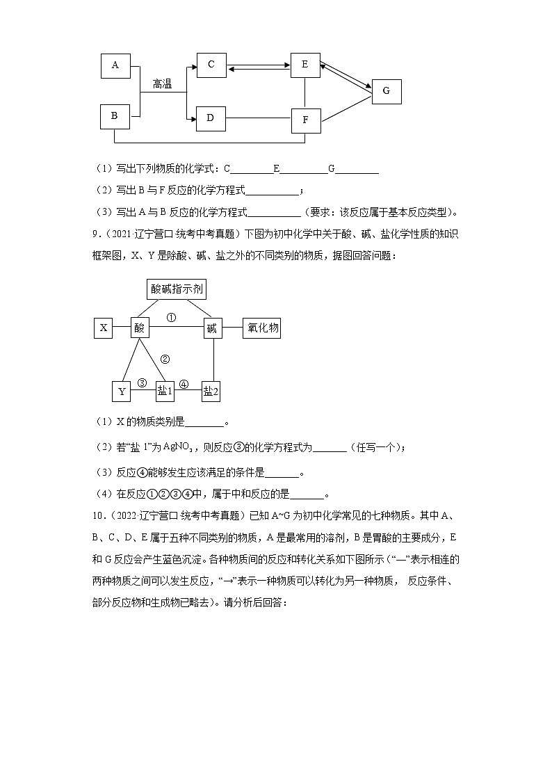 辽宁省营口市2020-2022三年中考化学真题知识点分类汇编-06盐和化肥第3页