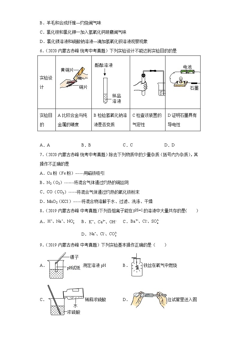内蒙古赤峰市2019-2022三年中考化学真题知识点分类汇编-08化学实验第2页