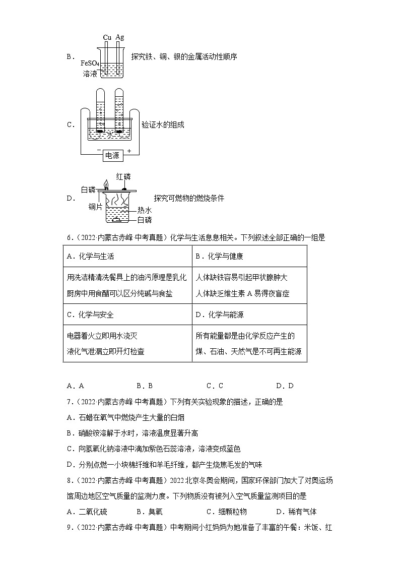 内蒙古赤峰市2020-2022三年中考化学真题知识点分类汇编-07化学与社会发展第2页