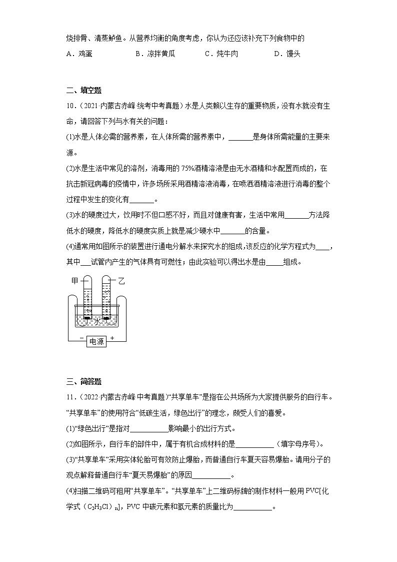 内蒙古赤峰市2020-2022三年中考化学真题知识点分类汇编-07化学与社会发展第3页