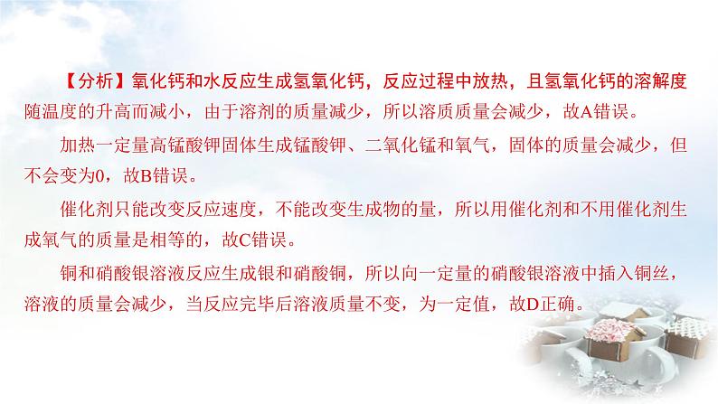 中考化学复习专题三图象题课件第5页