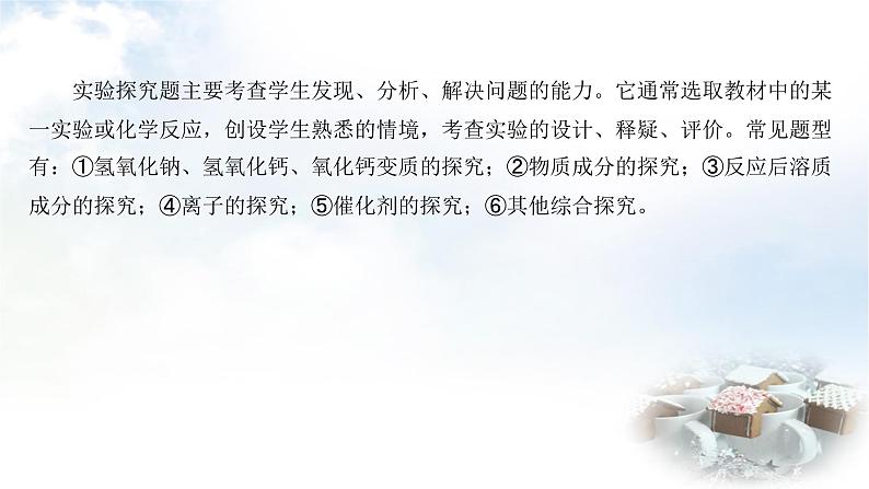 中考化学复习专题五探究题课件第3页