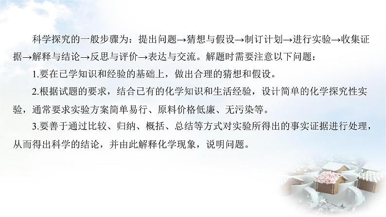 中考化学复习专题五探究题课件第4页