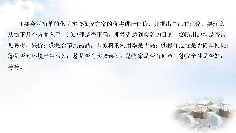 中考化学复习专题五探究题课件第5页