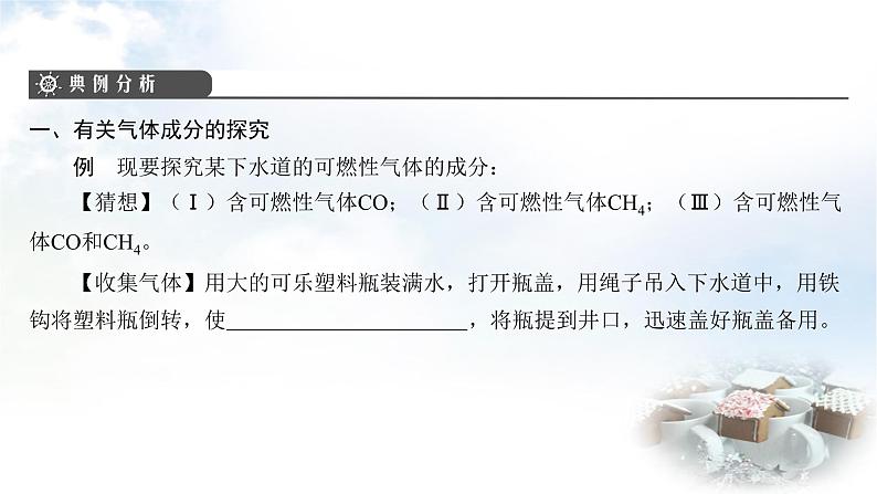 中考化学复习专题五探究题课件第6页