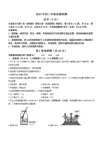 2023年广东省深圳市福田区中考一模化学试题(含答案）