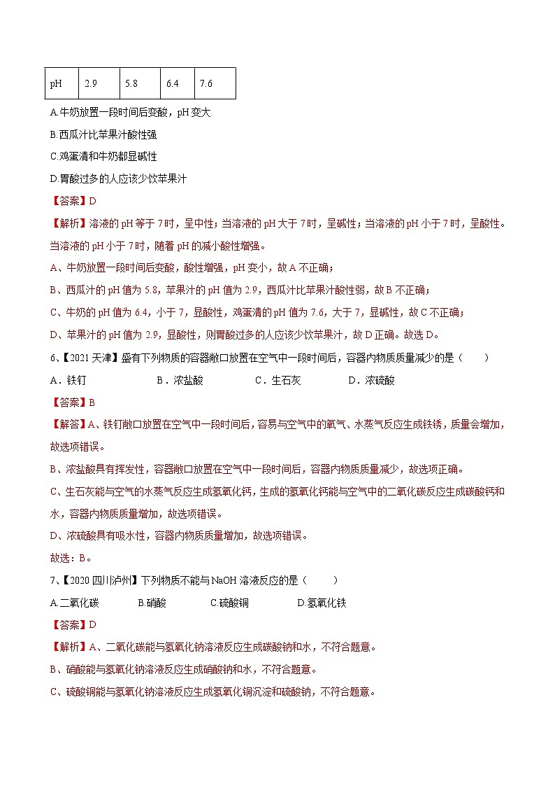 专题07 常见的酸和碱(讲通练透)-(教师版)第3页