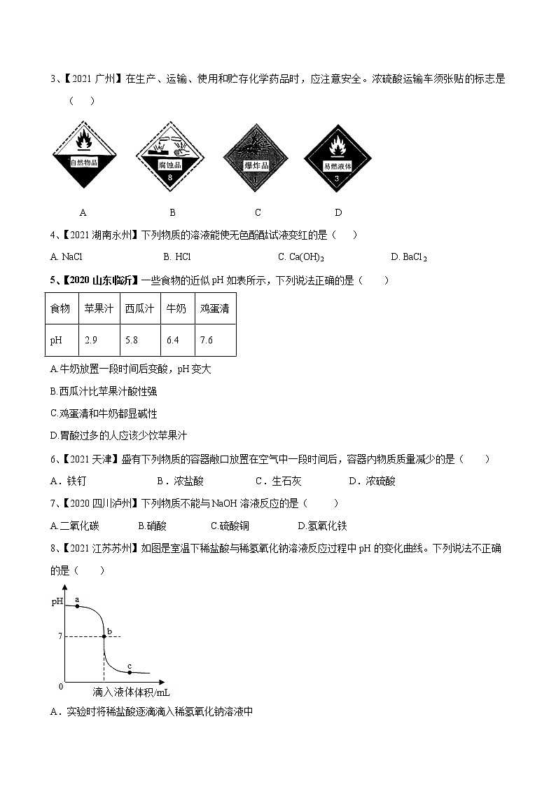 专题07 常见的酸和碱(讲通练透)-(学生版)第2页