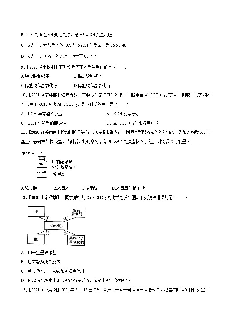 专题07 常见的酸和碱(讲通练透)-(学生版)第3页