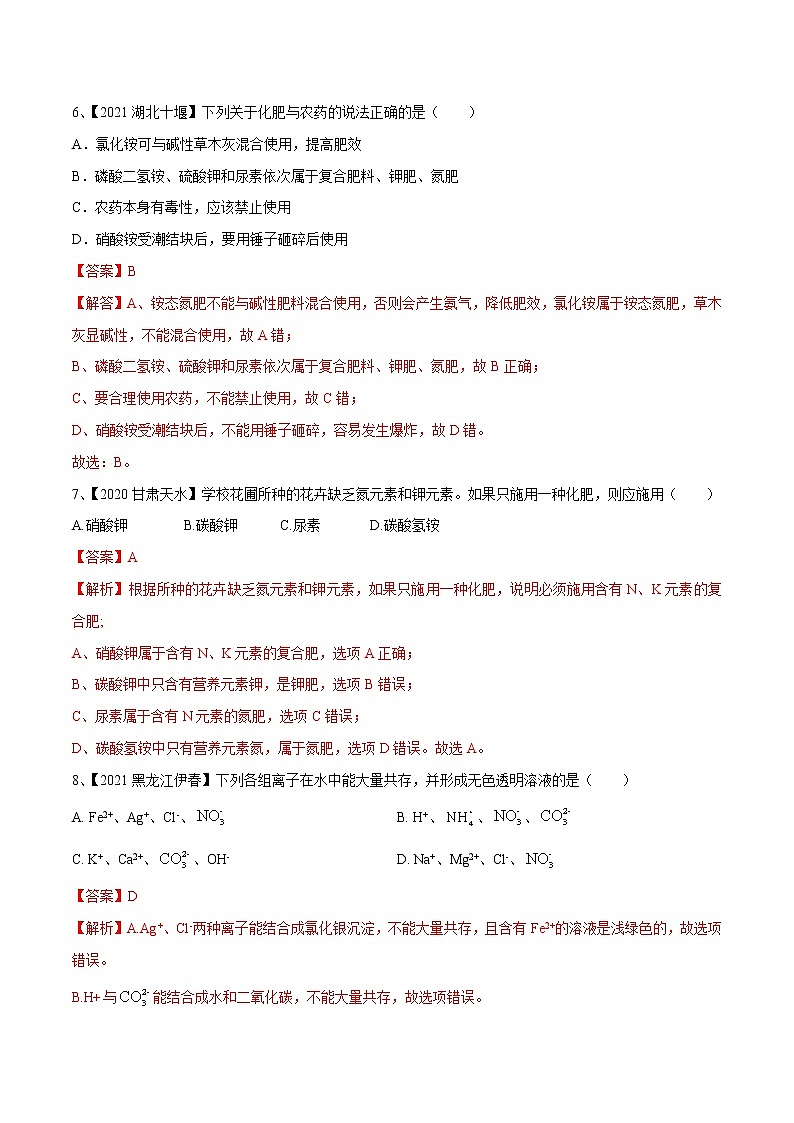 专题08 盐与化肥(讲通练透)-(教师版)第3页