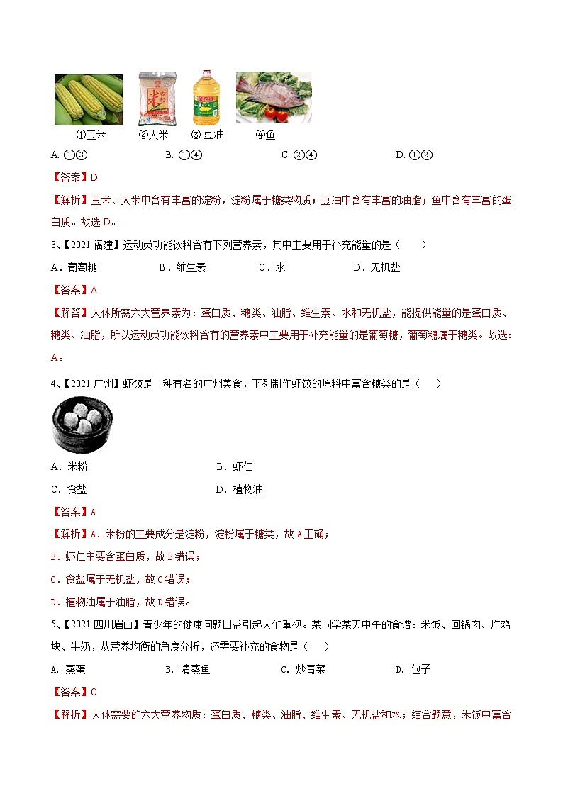 专题15 化学与生活(讲通练透)-(教师版)第2页
