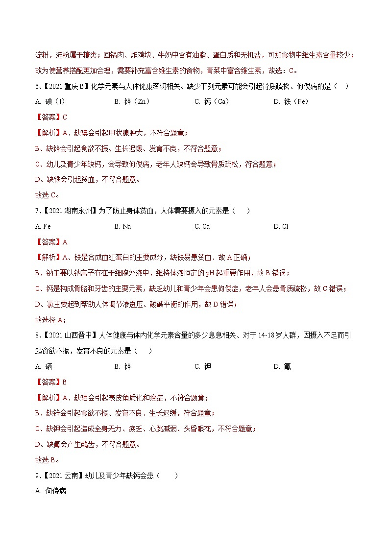 专题15 化学与生活(讲通练透)-(教师版)第3页