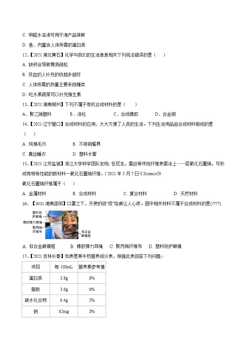 专题15 化学与生活(讲通练透)-(学生版)第3页