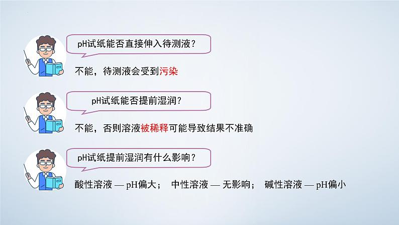 10.2酸和碱的中和反应(第2课时)课件第8页