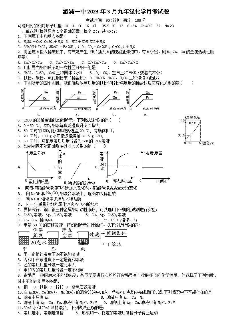 湖南省怀化市溆浦县第一中学2022-2023学年九年级下学期3月月考化学试题第1页