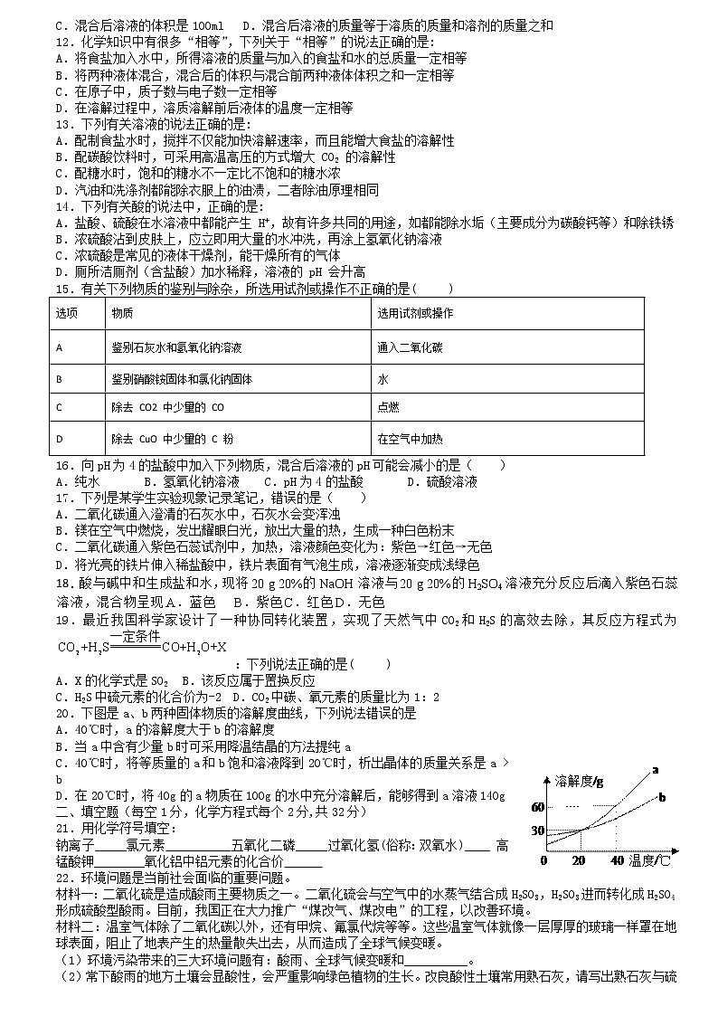 湖南省怀化市溆浦县第一中学2022-2023学年九年级下学期3月月考化学试题第2页