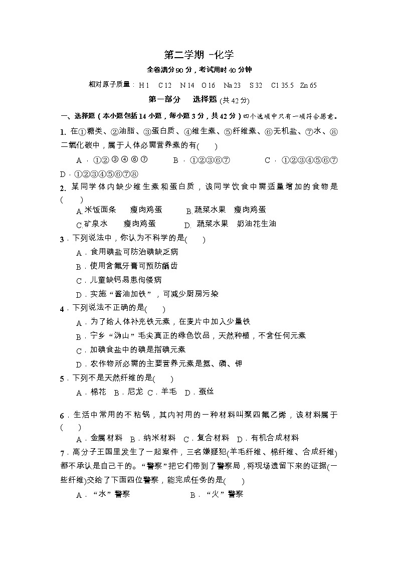 广东省广州市白云区桃园中学2022-2023学年九年级下学期3月月考化学试题第1页