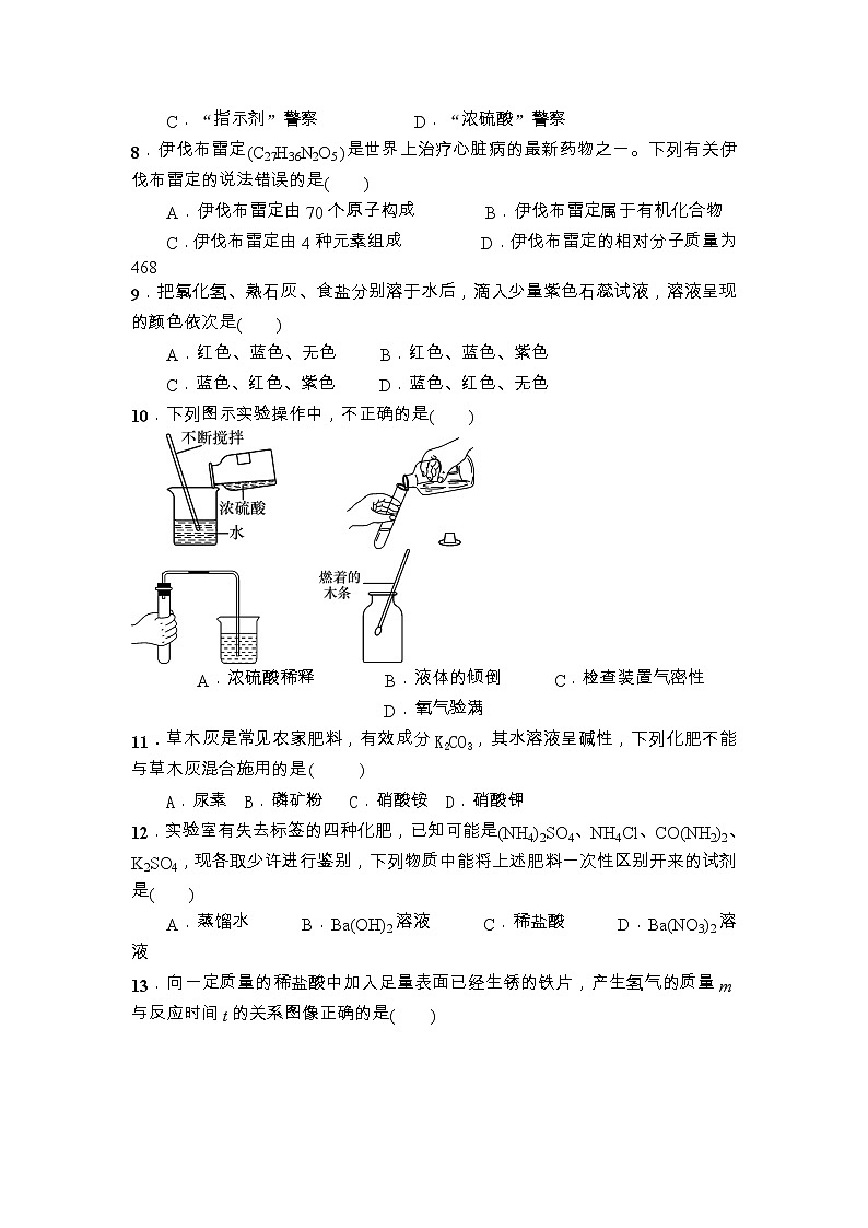 广东省广州市白云区桃园中学2022-2023学年九年级下学期3月月考化学试题第2页