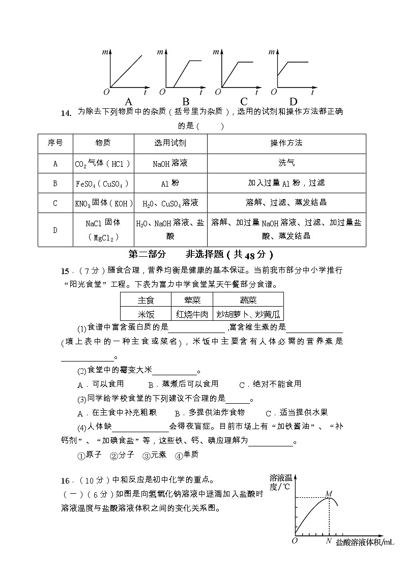 广东省广州市白云区桃园中学2022-2023学年九年级下学期3月月考化学试题第3页