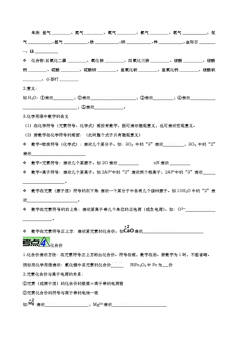 重难点04 化学用语 化学式 化合价【热点•重点•难点】专练(原卷版)第2页