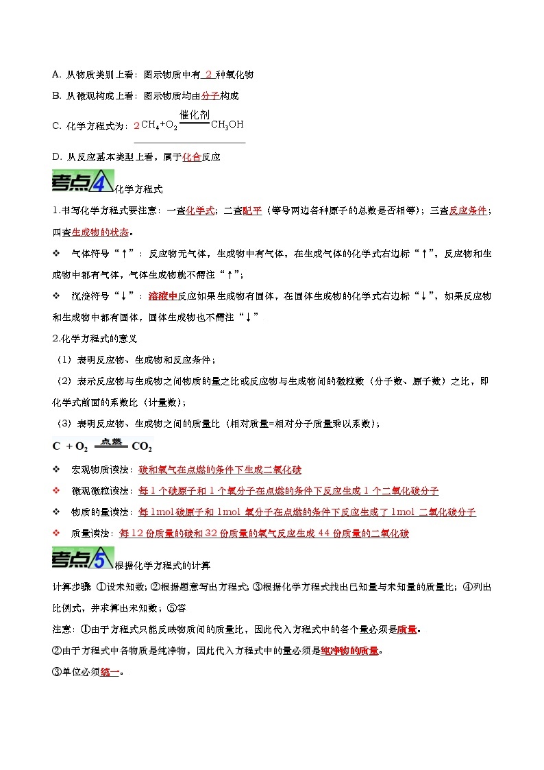 重难点05 质量守恒定律 化学方程式 微观模型-2023年中考化学【热点•重点•难点】专练（全国通用）03