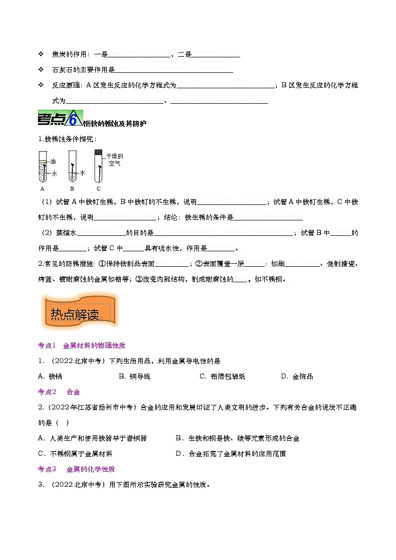 重难点07 金属 金属矿物 金属材料【热点•重点•难点】专练(原卷版)第3页