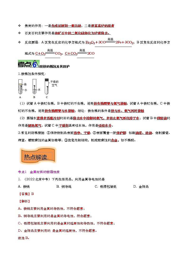 重难点07 金属 金属矿物 金属材料【热点•重点•难点】专练(解析版)第3页