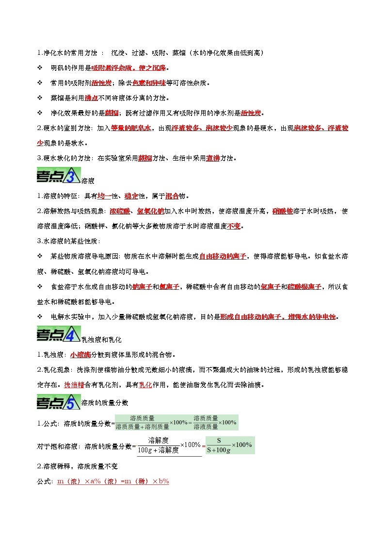 重难点08 水和溶液-2023年中考化学【热点•重点•难点】专练（全国通用）02