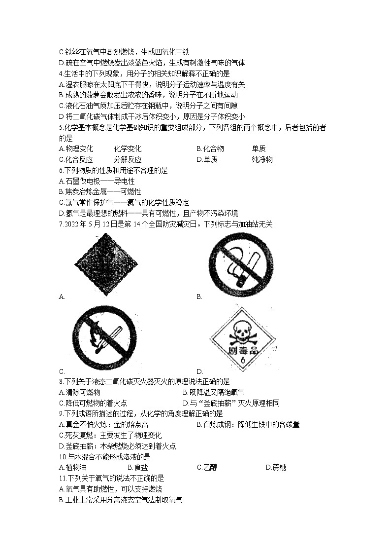 湖南省邵阳市绥宁县2022-2023学年九年级下学期3月月考化学试题第2页