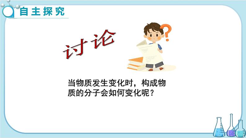 人教版化学九上·第三单元 课题1《分子和原子》(第2课时)课件+教案含练习03