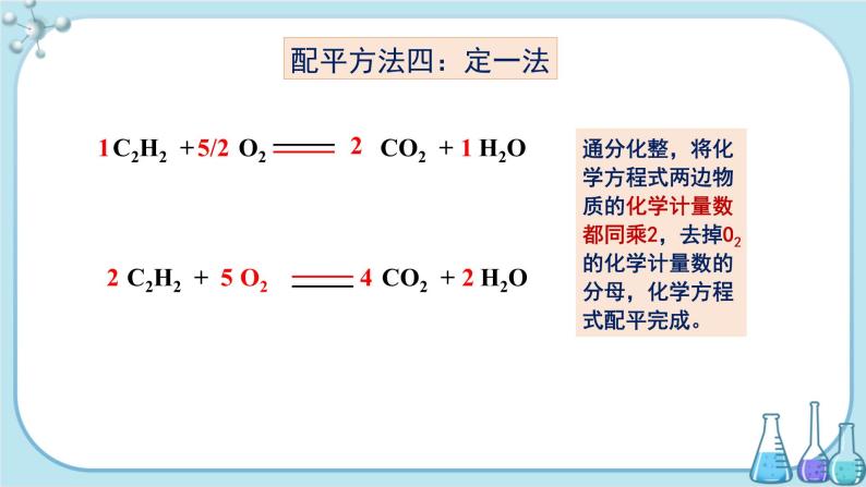 人教版化学九上·第五单元 课题2《如何正确书写化学方程式》（第2课时）课件+教案含练习08