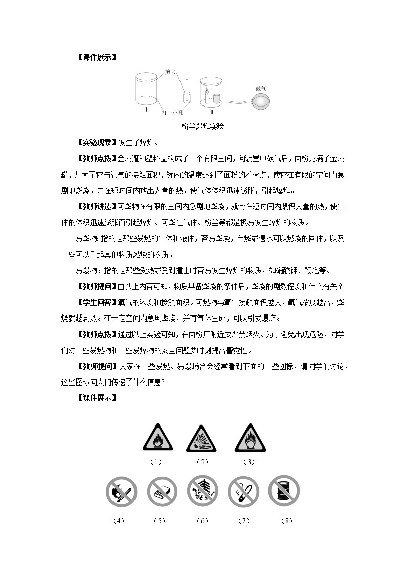 人教版化学九上·第七单元 课题1《燃烧和灭火》（第2课时）课件+教案含练习02