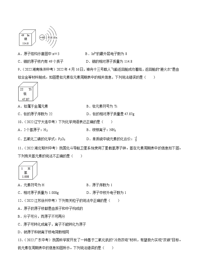 沪教版化学九上 第3章《物质构成的奥秘》单元测试(基础+提升) (含解析)02